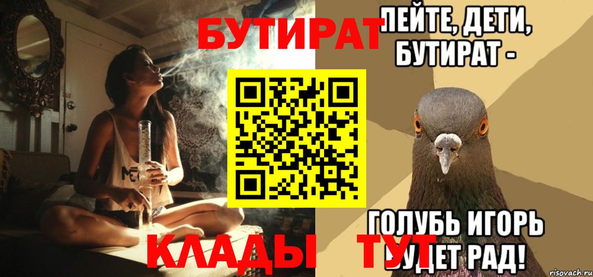Бутират бутик Луга