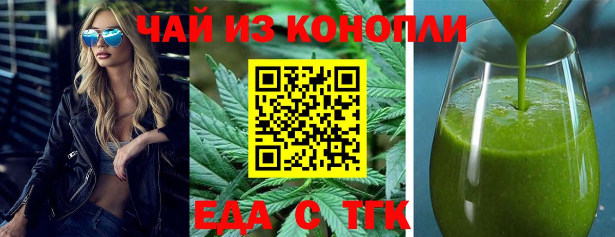 Еда ТГК марихуана  Вход с VPN  Луга 