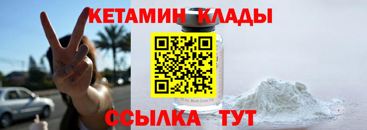 Кетамин VHQ  Кетамин ketamine  Вход с VPN  Луга 
