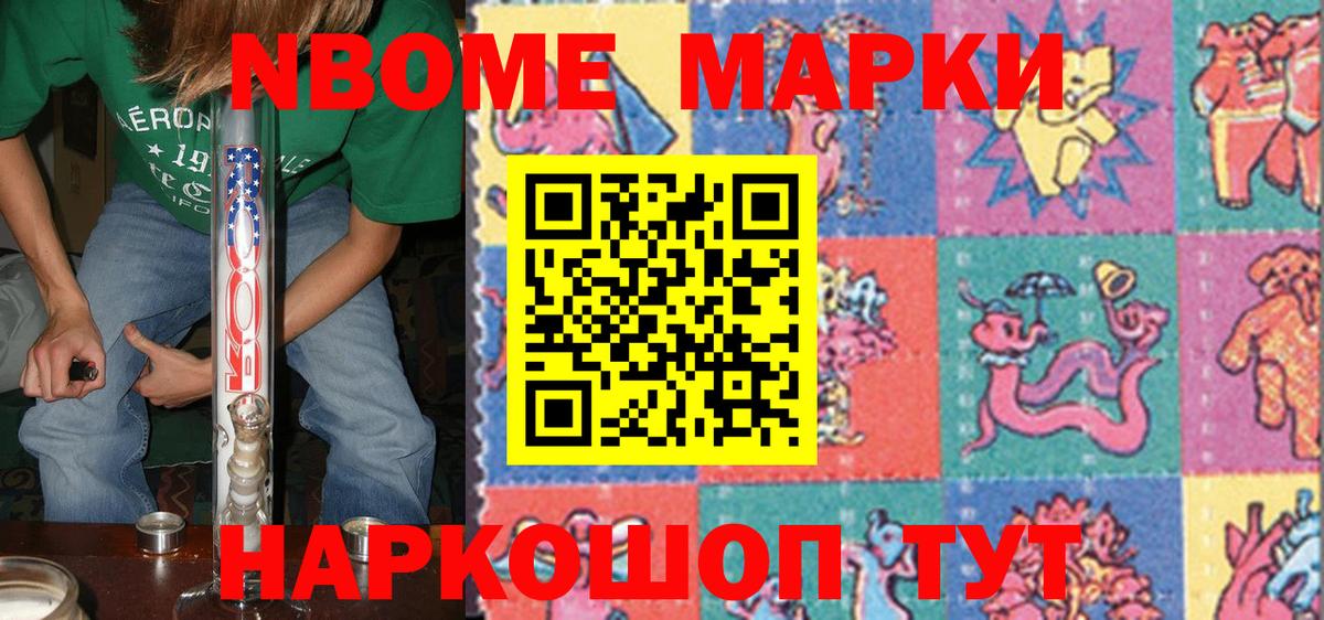 Марки NBOMe 1500мкг Луга